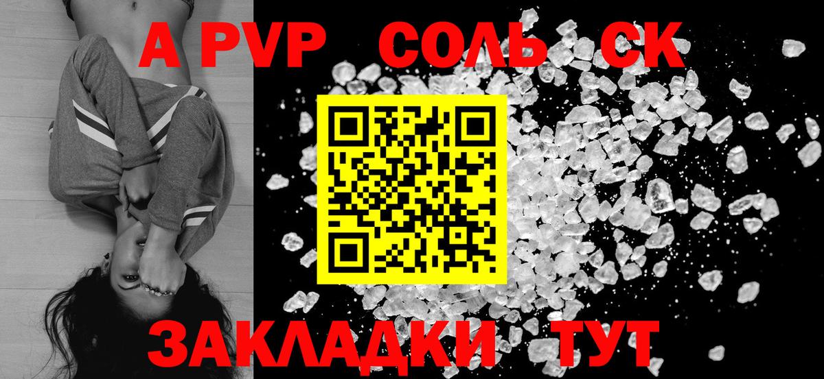 Новоуральск  Альфа ПВП Crystall  Альфа ПВП  APVP мука  Вход с VPN 