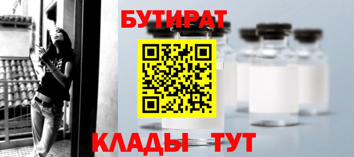 БУТИРАТ буратино Новоуральск