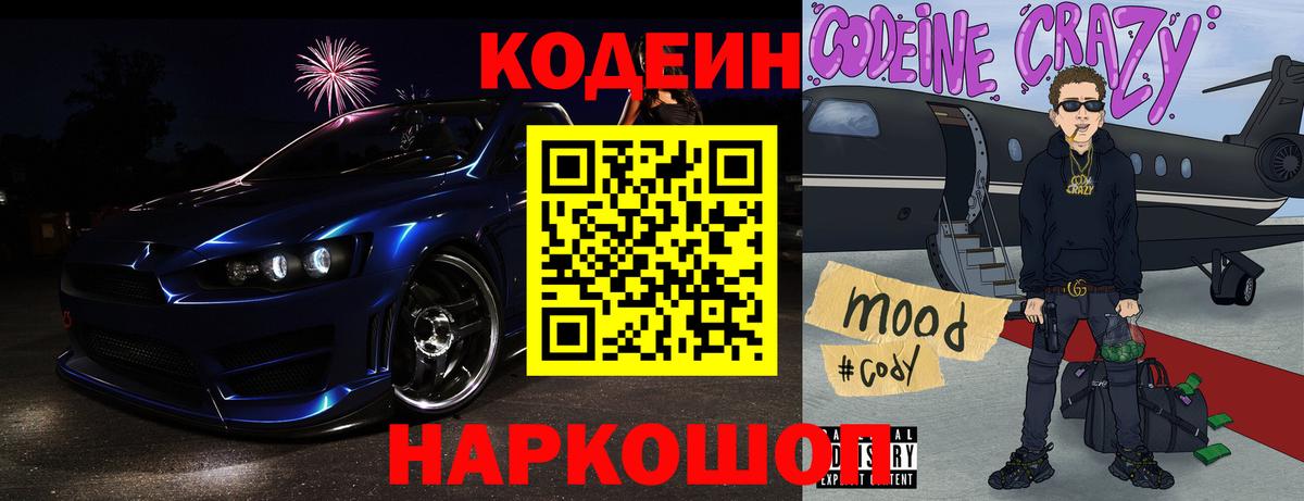 Новоуральск  Codein Purple Drank  Codein Purple Drank  Вход с VPN 