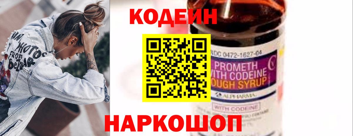 Codein напиток Lean (лин) Новоуральск