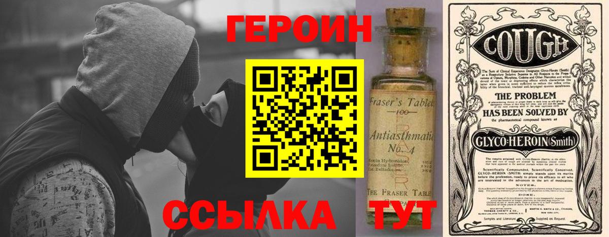 Героин  ГЕРОИН VHQ  Вход с VPN  Новоуральск 