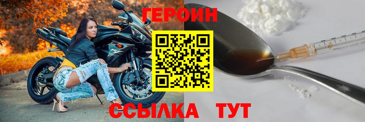 Героин Heroin Новоуральск