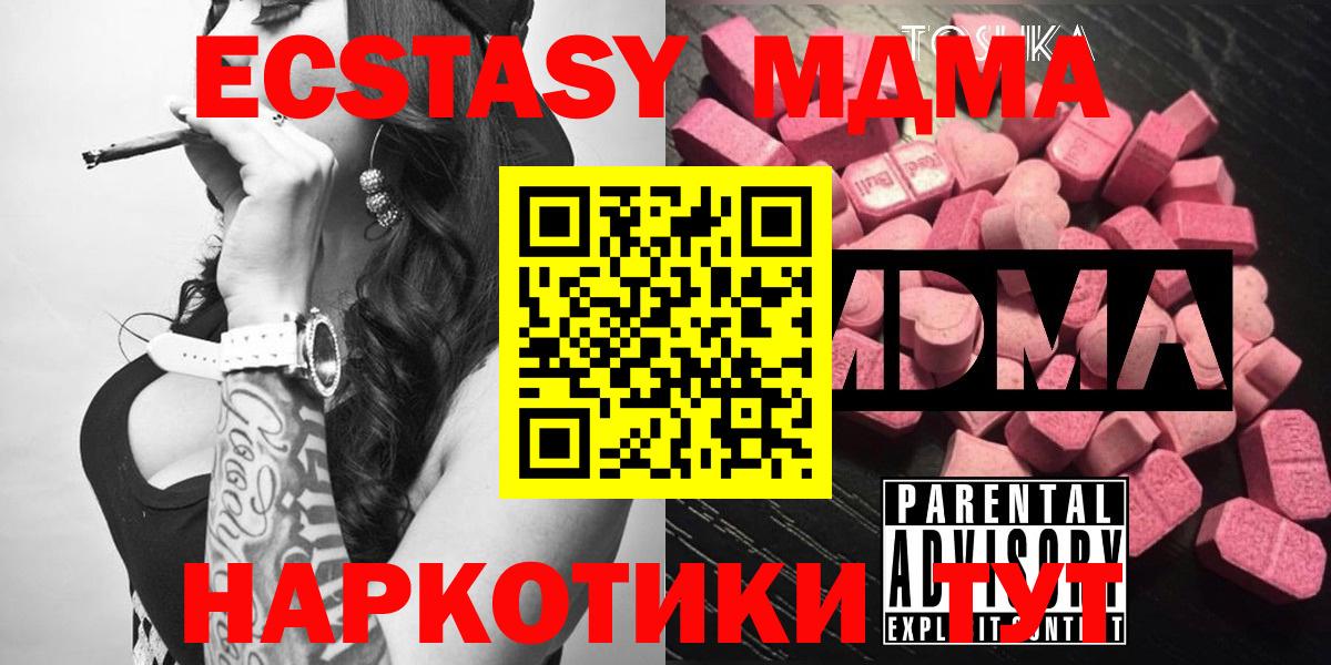 MDMA  МДМА кристаллы  Новоуральск  Вход с VPN  МДМА crystal 